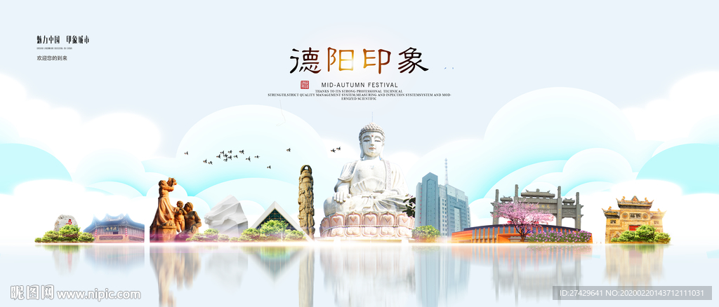 德阳旅游