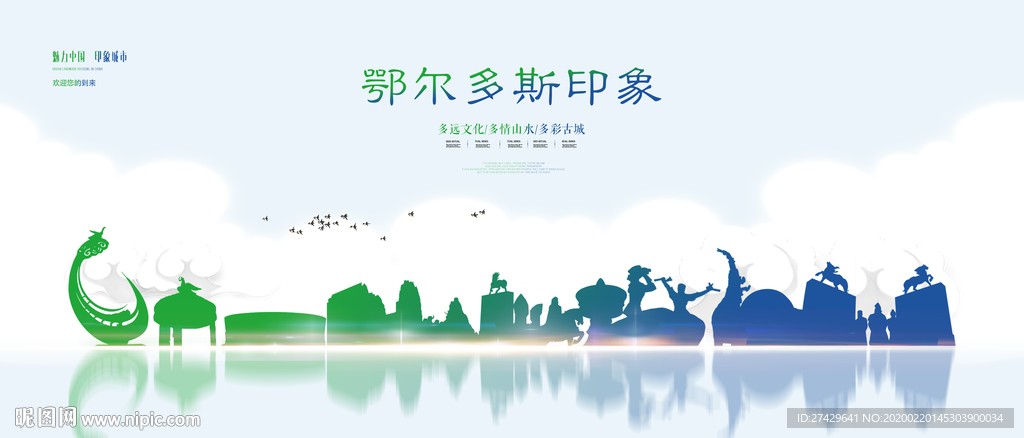 鄂尔多斯