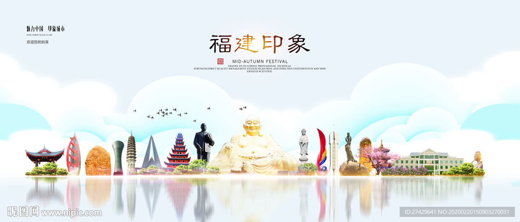 福建旅游