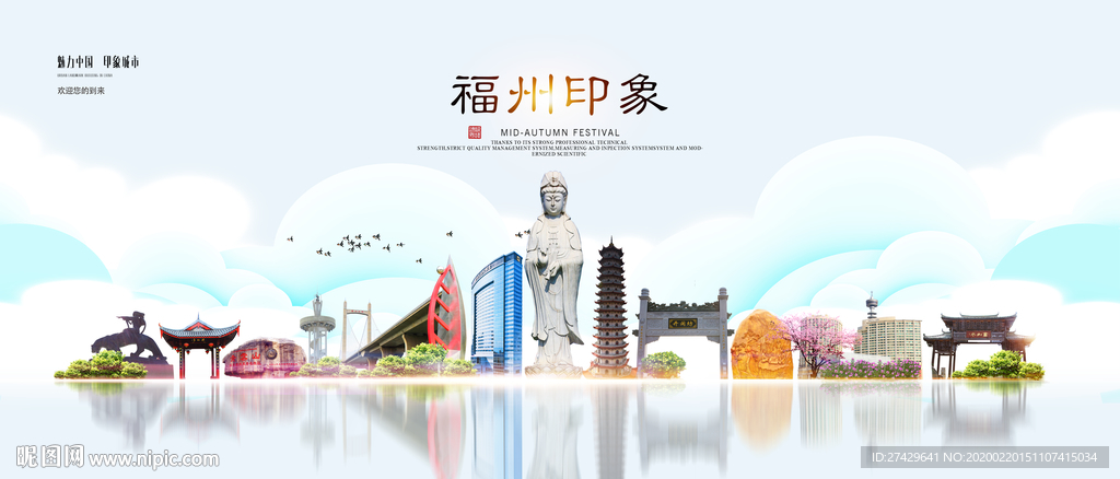 福州旅游