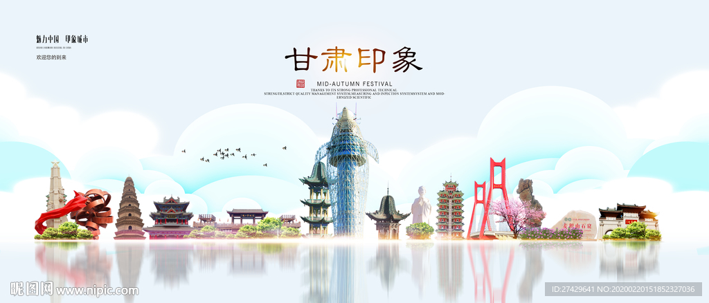 甘肃旅游