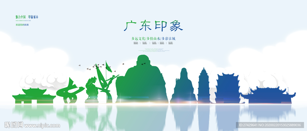 广东