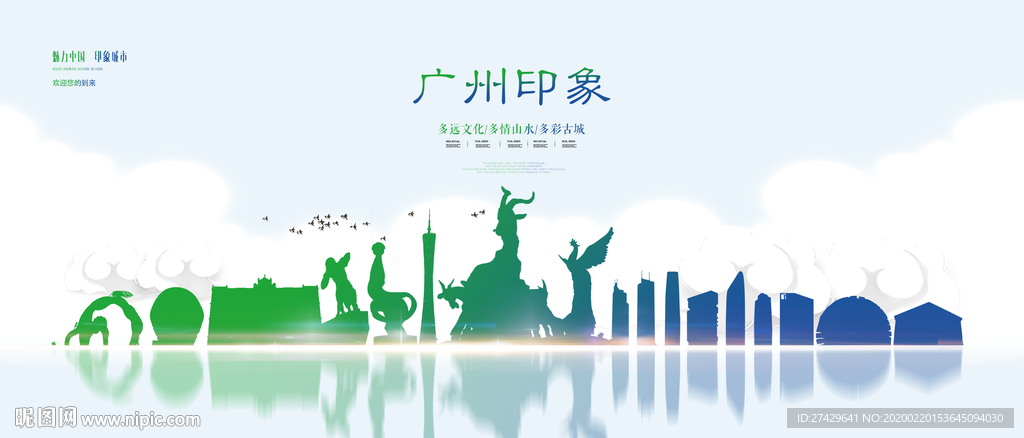 广州