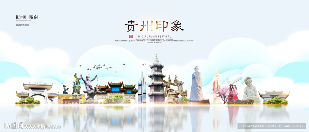 贵州旅游