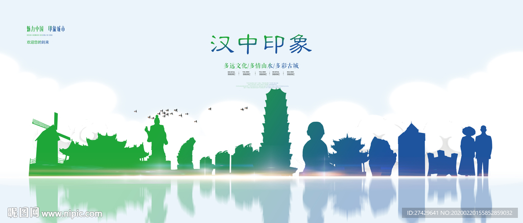 汉中