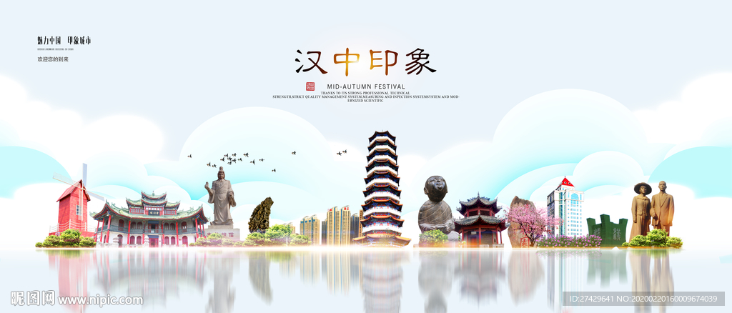 汉中旅游