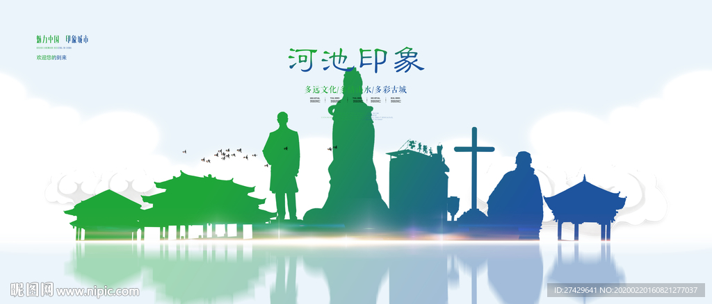 河池
