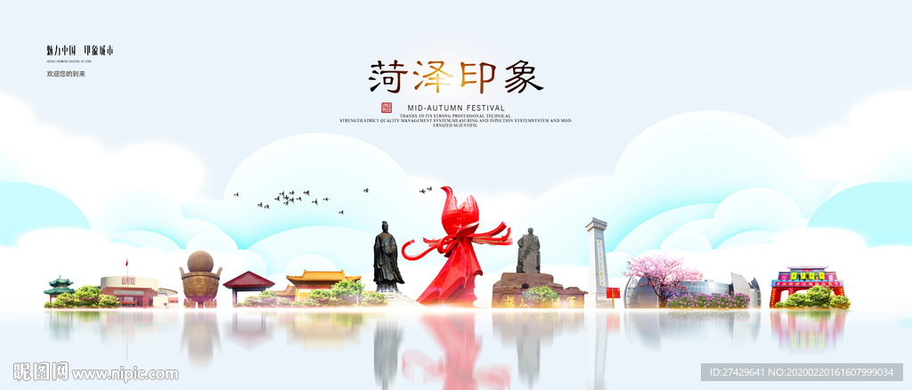 菏泽旅游