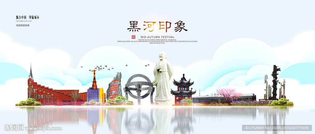 黑河旅游