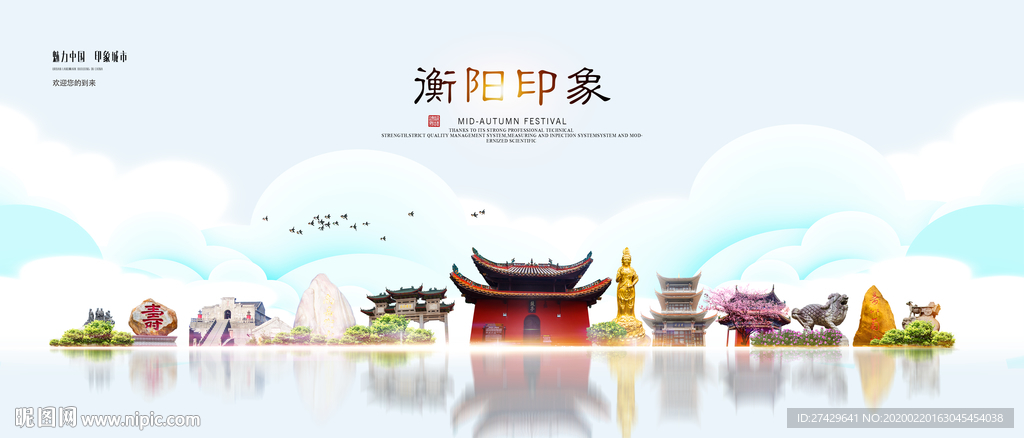衡阳旅游