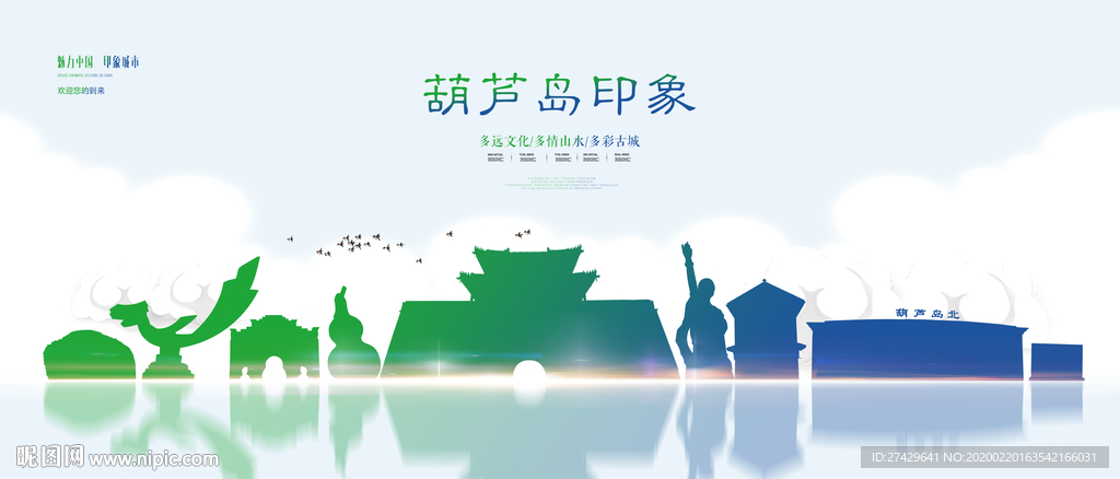 葫芦岛