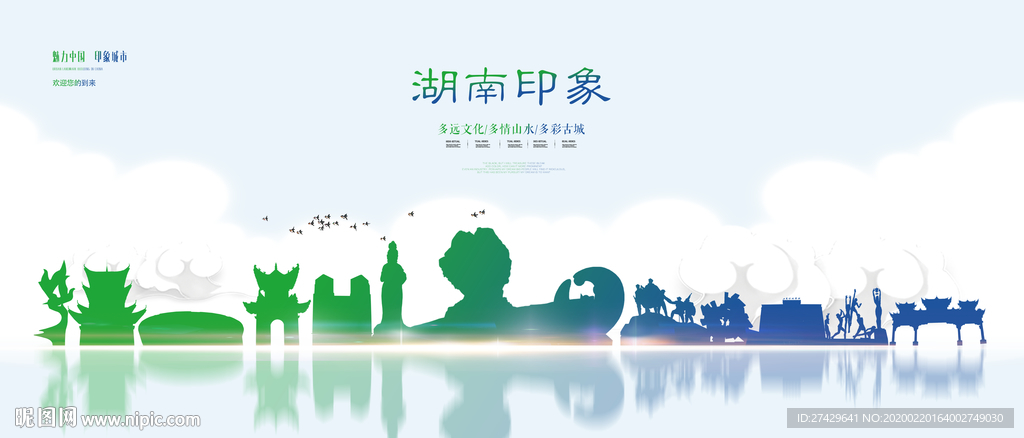 湖南