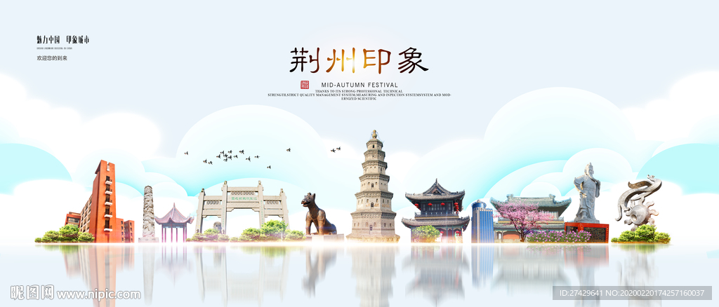 荆州旅游