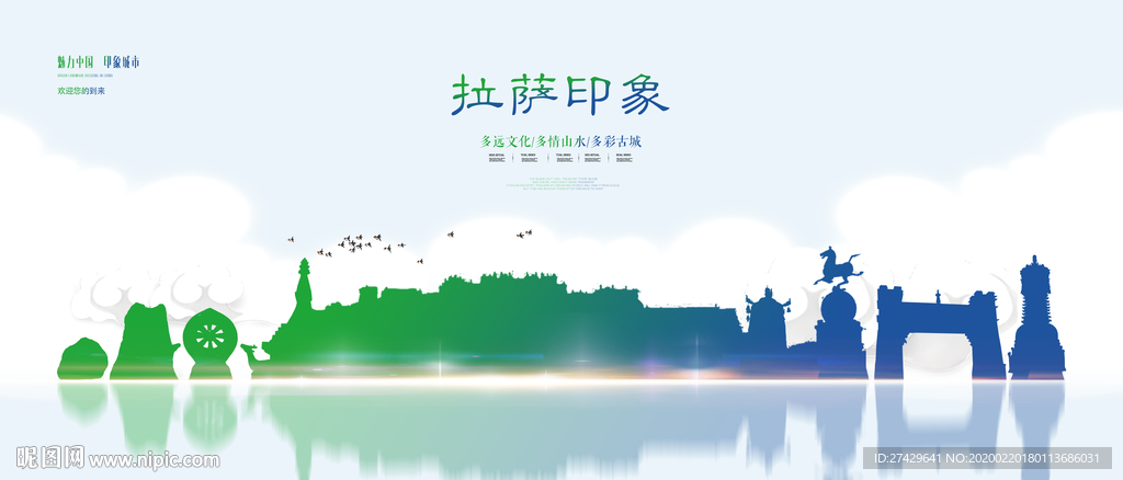 拉萨