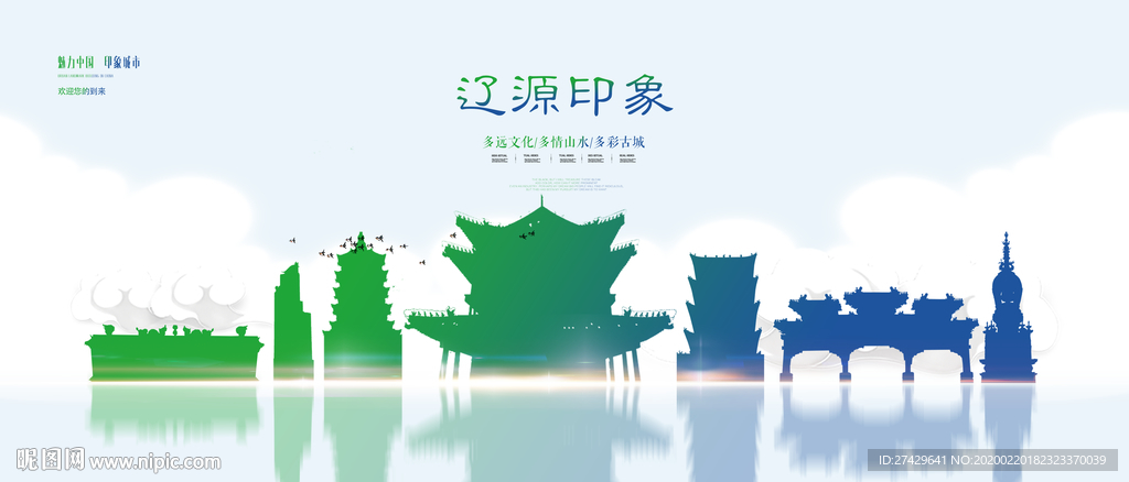 辽源