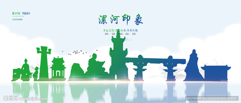 漯河