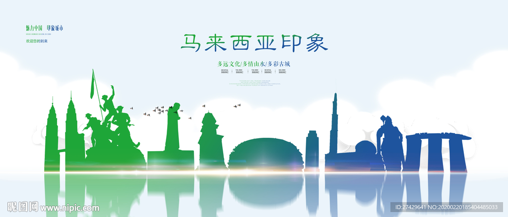 马来西亚