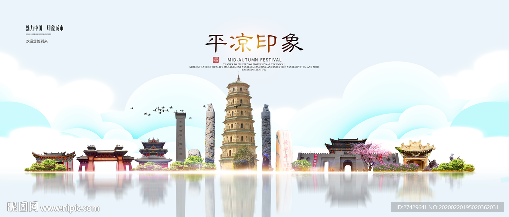 平凉旅游