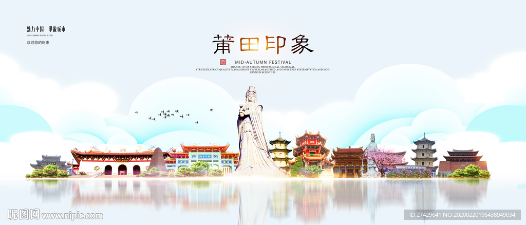 莆田旅游