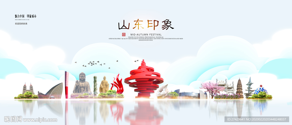 山东旅游