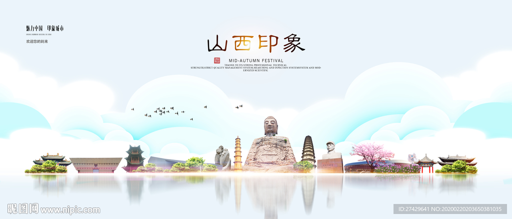 山西旅游