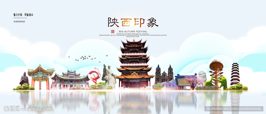 陕西旅游