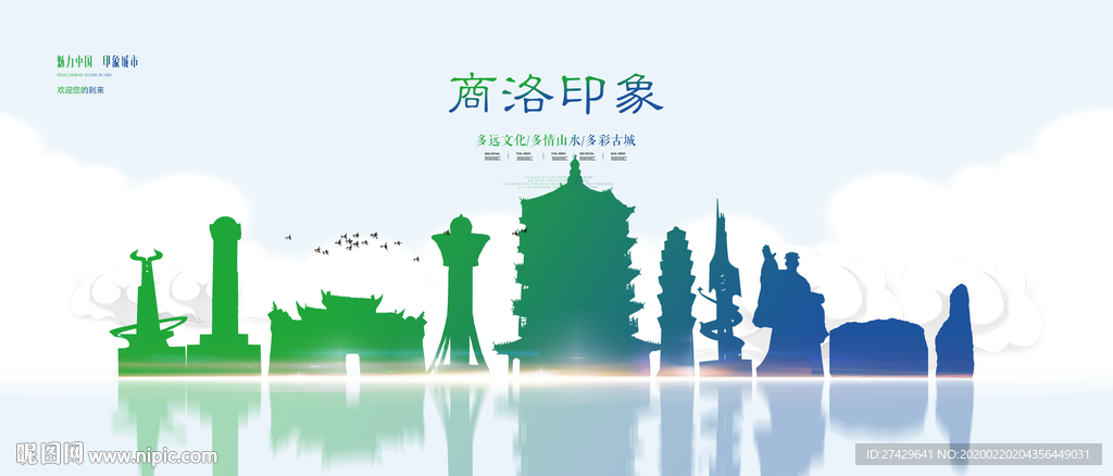 商洛