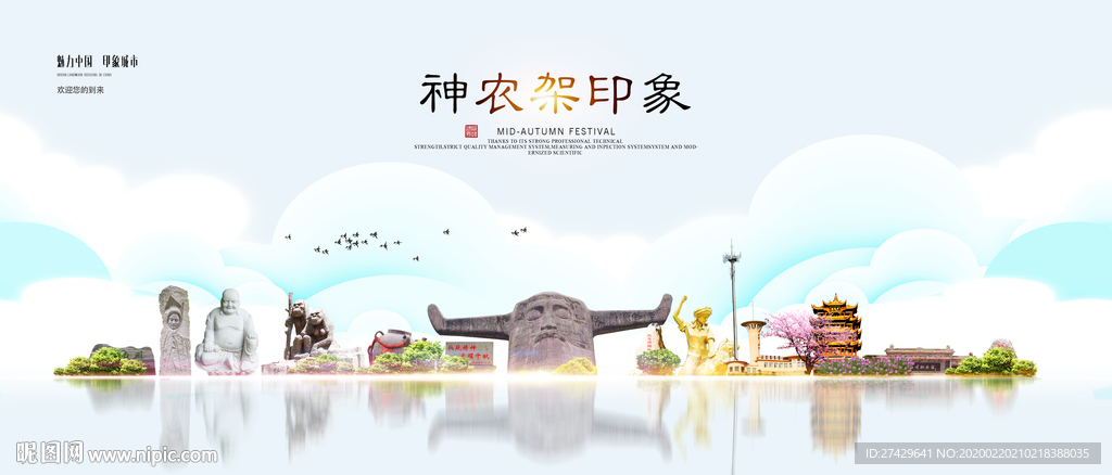 神农架旅游