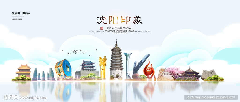 沈阳旅游