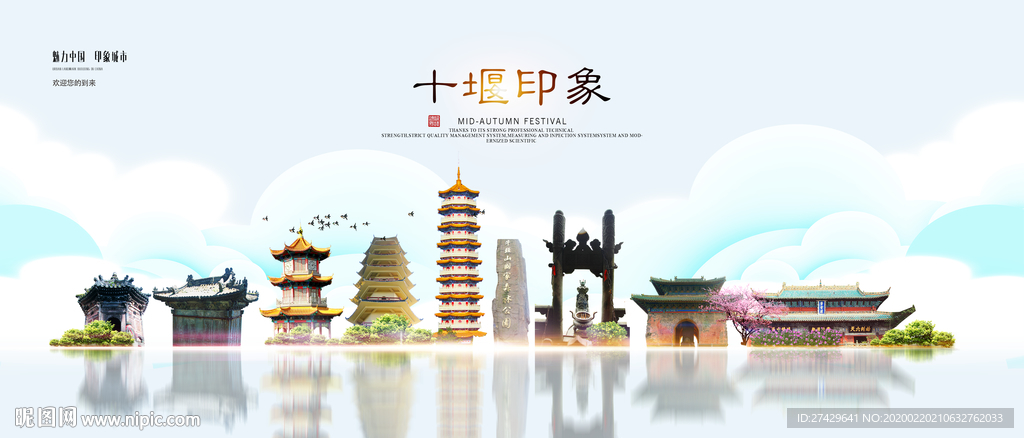 十堰旅游