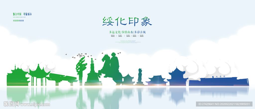 绥化