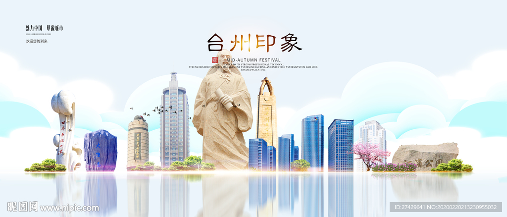 台州旅游