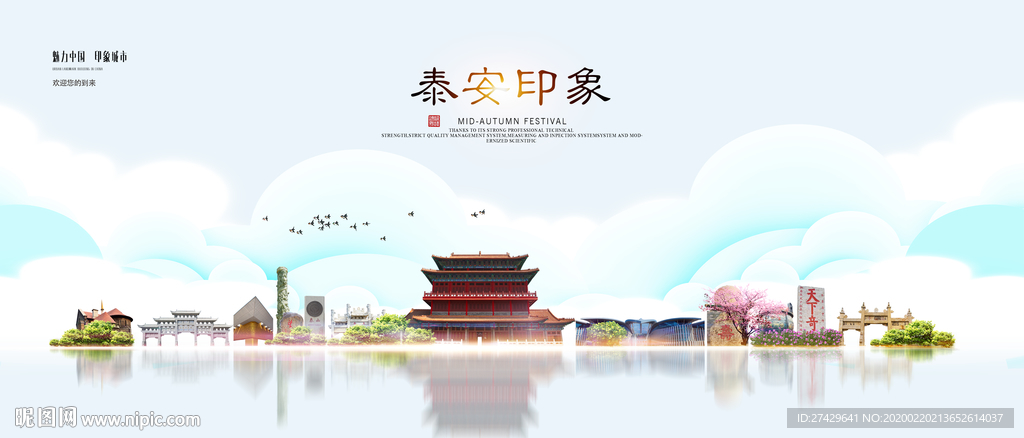 泰安旅游