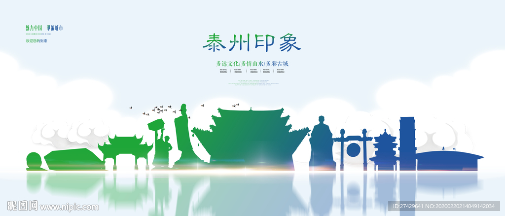 泰州