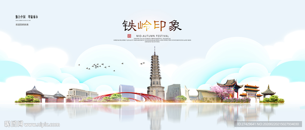 铁岭旅游