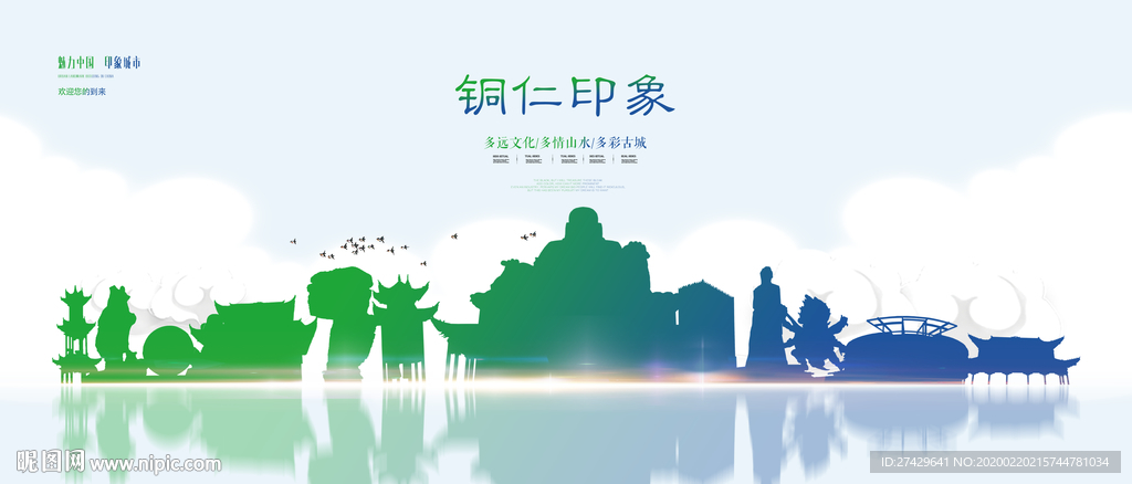 铜仁