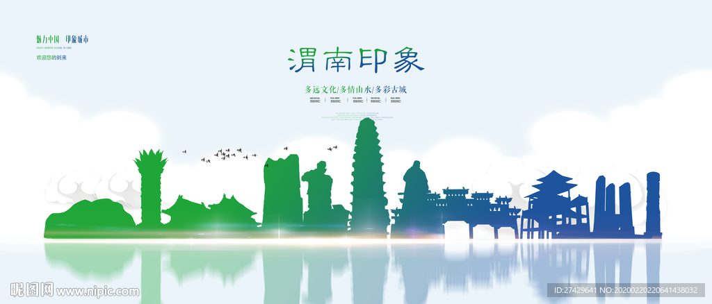 渭南