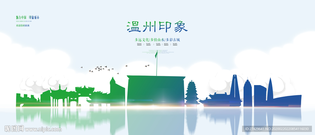 温州