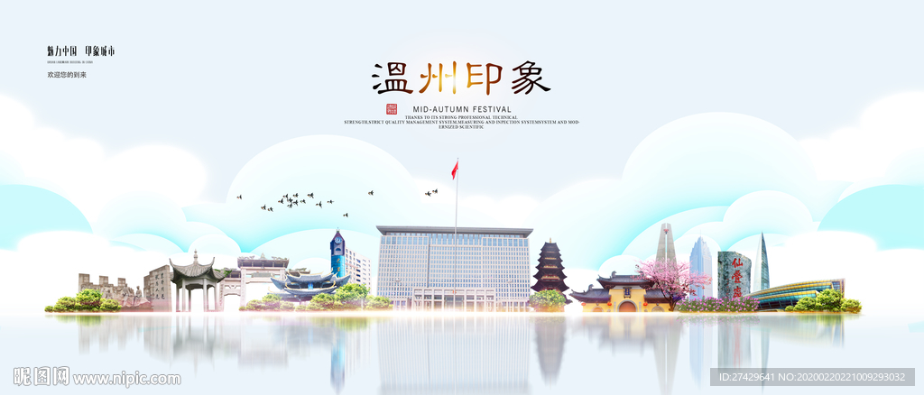 温州旅游