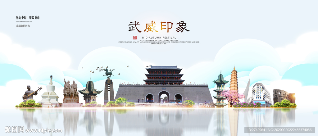 武威旅游