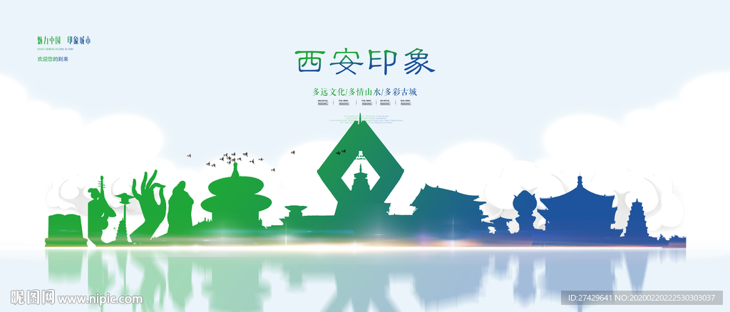 西安
