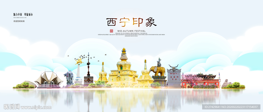 西宁旅游
