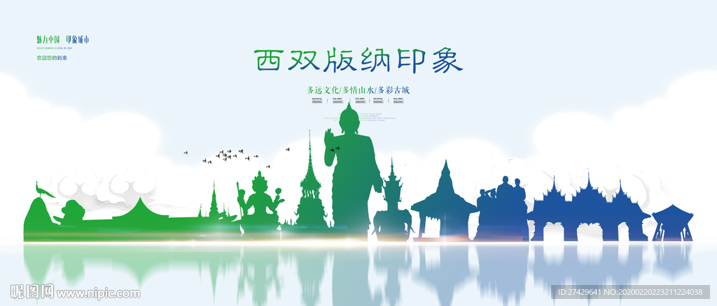 西双版纳