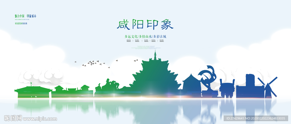 咸阳