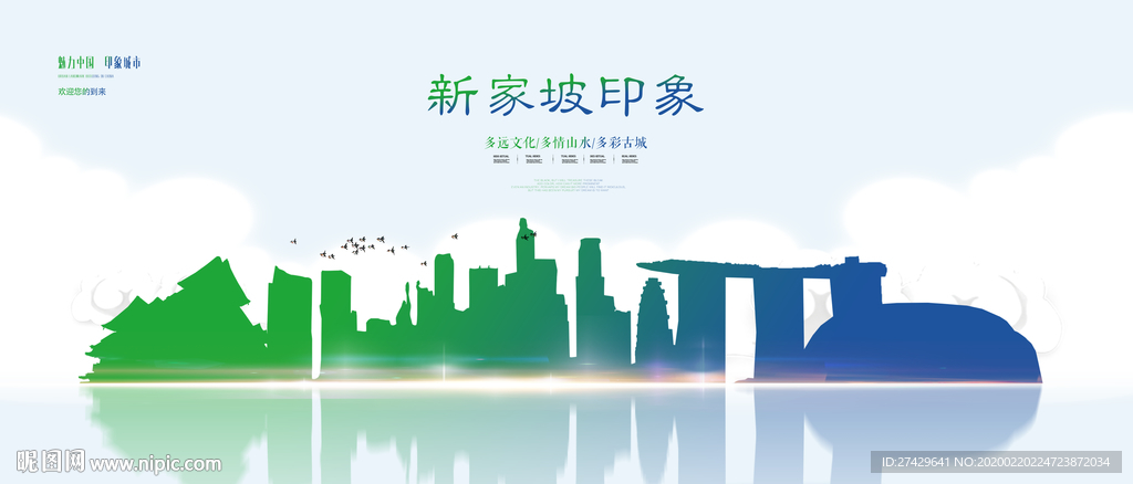 新家坡