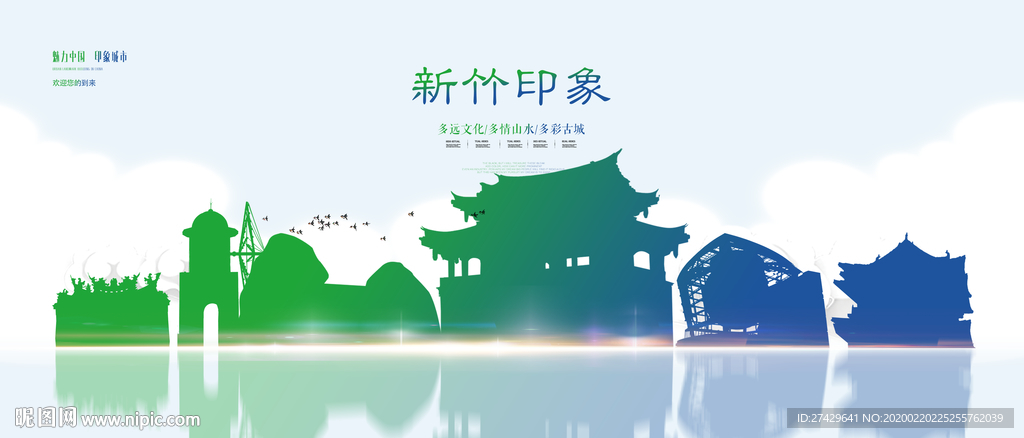 新竹
