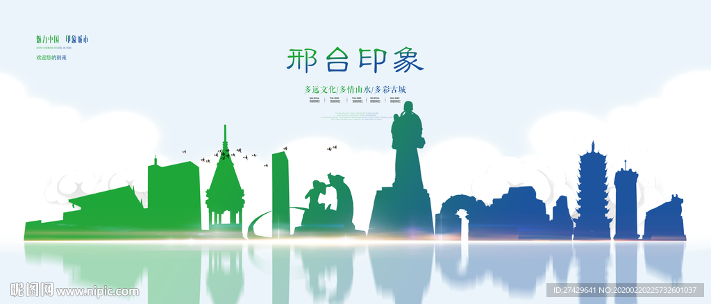 邢台