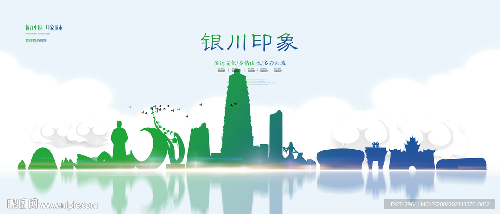 银川