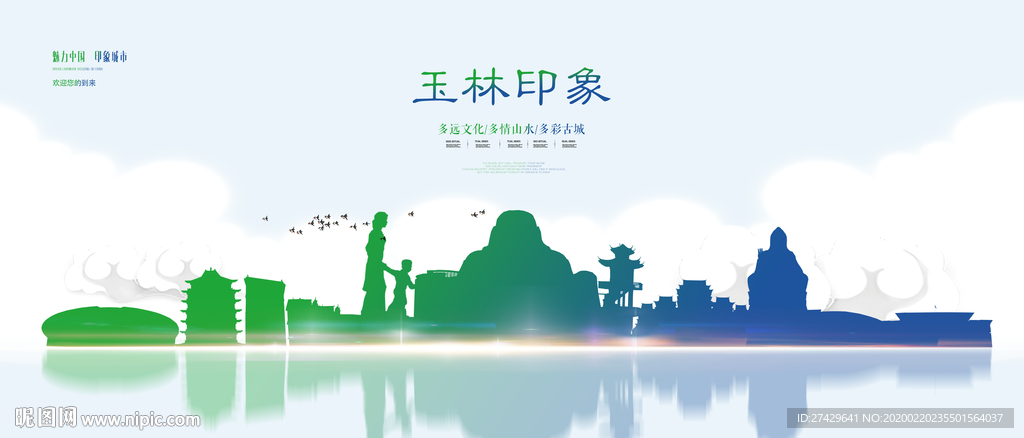 玉林
