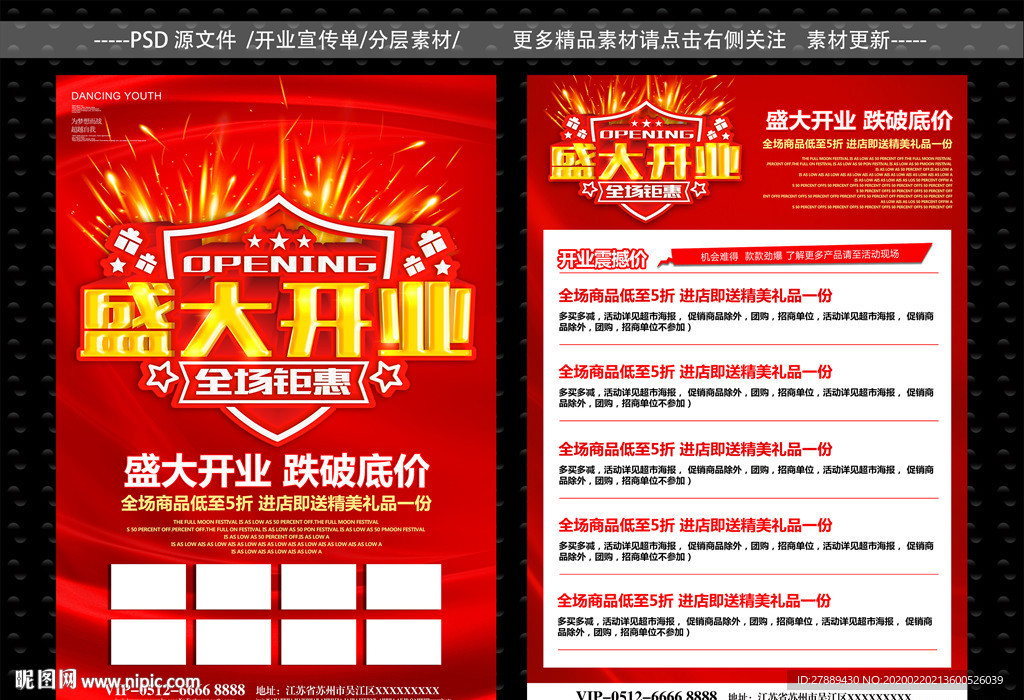 开业宣传单